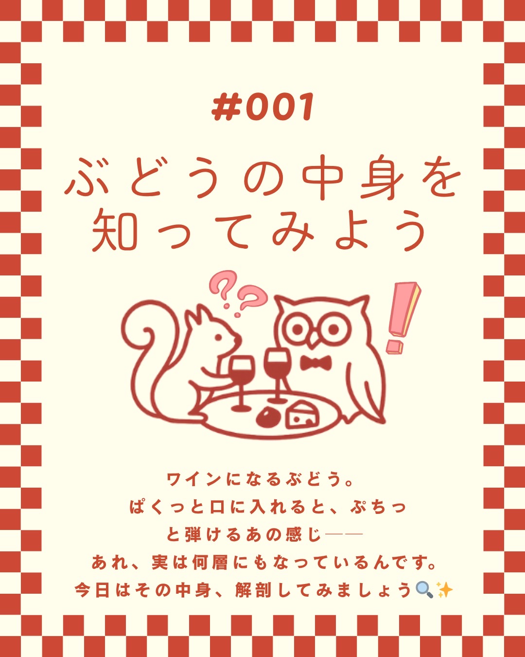 ぶどうをしってみよう