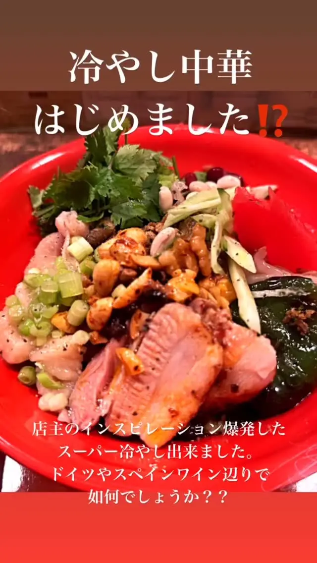 皆様ごきげんよう👋
გამარჯობა！ガマルジョバ！

昨日、いきなり爆誕した"スーパー冷やし"
ダサいネーミングとは裏腹に、気がついたら無くなってる逸品！
ランチから、投入します。

გაუმარჯოს！ガウマルジョス！

Wine bar "Le3"  完全予約制
https://le3.jp/

Open  月〜土17h ~ 24h
Lunch  月、火、水12h ~ 14h
当日問い合わせ21h Lo（他にご予約無ければ）
※2秒前までご予約OKです
Close  日曜日
（前日までにお問い合わせあれば、平日も営業時間等対応します）

神奈川県小田原市中町1-3-16
※ご来店の際はGoogleマップをご覧の上、お越し下さい

小田原駅東口バスロータリー
箱根登山バス　1番乗場　城東車庫前行き
中町下車より5秒

TEL 050-8880-1879
ご予約はお手数ですが、お電話もしくは各種SNS、DMにてご連絡ください。
※ご連絡取れ次第ご予約確定となります。
(当日予約はお電話でお願いします）

#自然派ワイン
#ナチュラルワイン
#vinnature
#オレンジワイン
#アンバーワイン
#白ワイン
#小田原ワイン
#ジョージアワイン
#ワインスタグラム
#oda_bi_marche
#nonnaandsidhi
#東京カレンダー