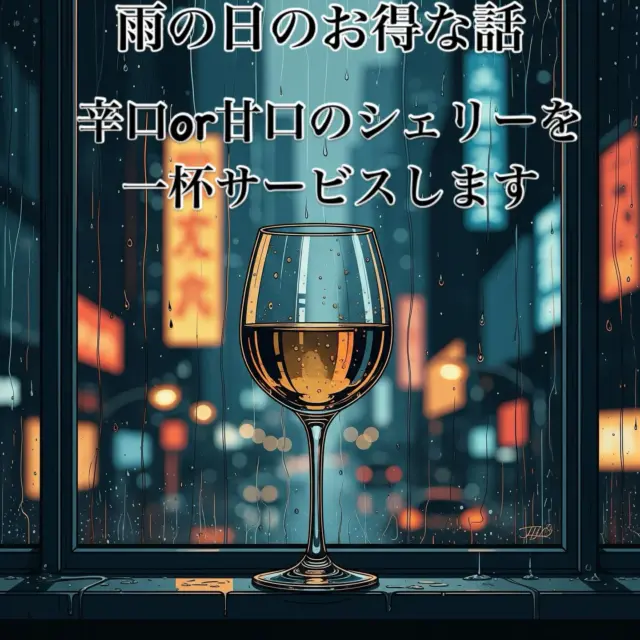 皆様ごきげんよう👋
გამარჯობა！ガマルジョバ！

雨の日にゆっくりとグラスワインを愉しみませんか？
ただ、雨の中に出歩くのは確かに面倒！という事で、
わざわざ来ていただいた方には、ちょっとしたお返しをしようかと思いまして、『インスタ見た！』とご予約時にお伝え頂いた方にシェリー酒を一杯サービスします。
ついでの一杯飲んでみませんか？
გაუმარჯოს！ガウマルジョス！

Wine bar "Le3"  完全予約制
https://le3.jp/

Open  月〜土17h ~ 24h
Lunch ※現在、夜の状況次第の営業です
当日問い合わせ21h Lo（他にご予約無ければ）
※2秒前までご予約OKです
Close  日曜日
（前日までにお問い合わせあれば、平日も営業時間等対応します）

神奈川県小田原市中町1-3-16
※ご来店の際はGoogleマップをご覧の上、お越し下さい

小田原駅東口バスロータリー
箱根登山バス　1番乗場　城東車庫前行き
中町下車より5秒

TEL 050-8880-1879
ご予約はお手数ですが、お電話もしくは各種SNS、DMにてご連絡ください。
※ご連絡取れ次第ご予約確定となります。
(当日予約はお電話でお願いします）

#自然派ワイン
#ナチュラルワイン
#vinnature
#オレンジワイン
#アンバーワイン
#白ワイン
#小田原ワイン
#ジョージアワイン
#ワインスタグラム
#oda_bi_marche
#nonnaandsidhi
#東京カレンダー