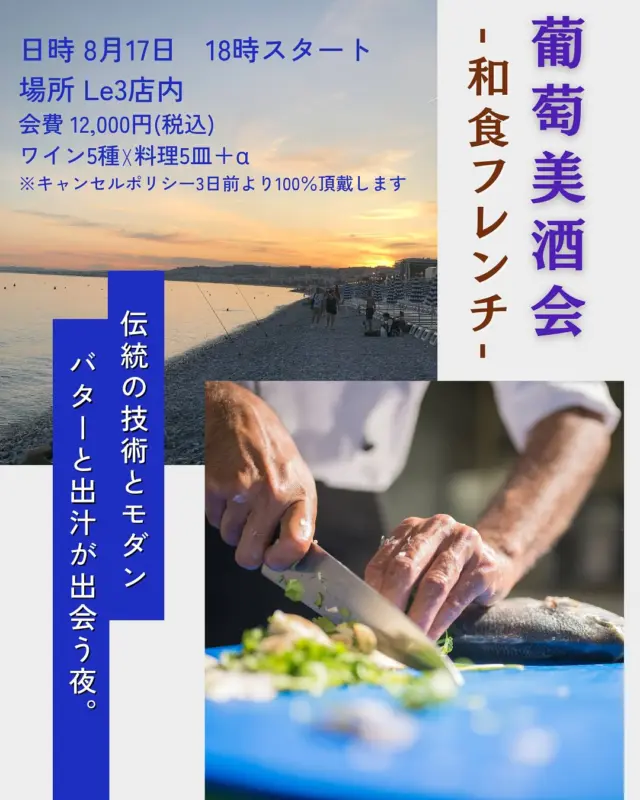 皆様ごきげんよう👋
გამარჯობა！ガマルジョバ！

イベントのご案内
定例の葡萄美酒会と共に、鮨イベントがゲリラ的に決まりました！
チラッと来てみませんか？
お問い合わせは、Le3まで。

გაუმარჯოს！ガウマルジョス！

Wine bar "Le3"  完全予約制
https://le3.jp/

Open  月〜土17h ~ 24h
Lunch  お問い合わせ下さい
当日問い合わせ21h Lo（他にご予約無ければ）
※2秒前までご予約OKです
Close  日曜日
（前日までにお問い合わせあれば、平日も営業時間等対応します）

神奈川県小田原市中町1-3-16
※ご来店の際はGoogleマップをご覧の上、お越し下さい

小田原駅東口バスロータリー
箱根登山バス　1番乗場　城東車庫前行き
中町下車より5秒

TEL 050-8880-1879
ご予約はお手数ですが、お電話もしくは各種SNS、DMにてご連絡ください。
※ご連絡取れ次第ご予約確定となります。
(当日予約はお電話でお願いします）

#自然派ワイン
#ナチュラルワイン
#vinnature
#オレンジワイン
#アンバーワイン
#白ワイン
#小田原ワイン
#ジョージアワイン
#ワインスタグラム
#oda_bi_marche
#nonnaandsidhi