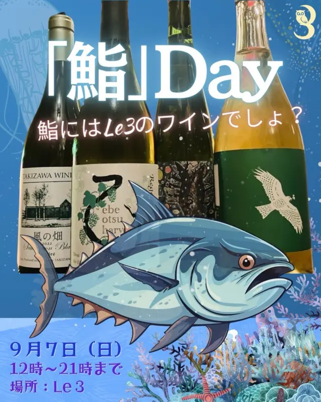 皆様ごきげんよう👋
გამარჯობა！ガマルジョバ！

やります！鮨とワイン‼️
ご予約お気軽にどうぞ

გაუმარჯოს！ガウマルジョス！

Wine bar "Le3"  完全予約制
https://le3.jp/

Open  月〜土17h ~ 24h
Lunch  お問い合わせ下さい
当日問い合わせ21h Lo（他にご予約無ければ）
※2秒前までご予約OKです
Close  日曜日
（前日までにお問い合わせあれば、平日も営業時間等対応します）

神奈川県小田原市中町1-3-16
※ご来店の際はGoogleマップをご覧の上、お越し下さい

小田原駅東口バスロータリー
箱根登山バス　1番乗場　城東車庫前行き
中町下車より5秒

TEL 050-8880-1879
ご予約はお手数ですが、お電話もしくは各種SNS、DMにてご連絡ください。
※ご連絡取れ次第ご予約確定となります。
(当日予約はお電話でお願いします）

#自然派ワイン
#ナチュラルワイン
#vinnature
#オレンジワイン
#アンバーワイン
#白ワイン
#小田原ワイン
#ジョージアワイン
#ワインスタグラム
#oda_bi_marche
#nonnaandsidhi
#東京カレンダー