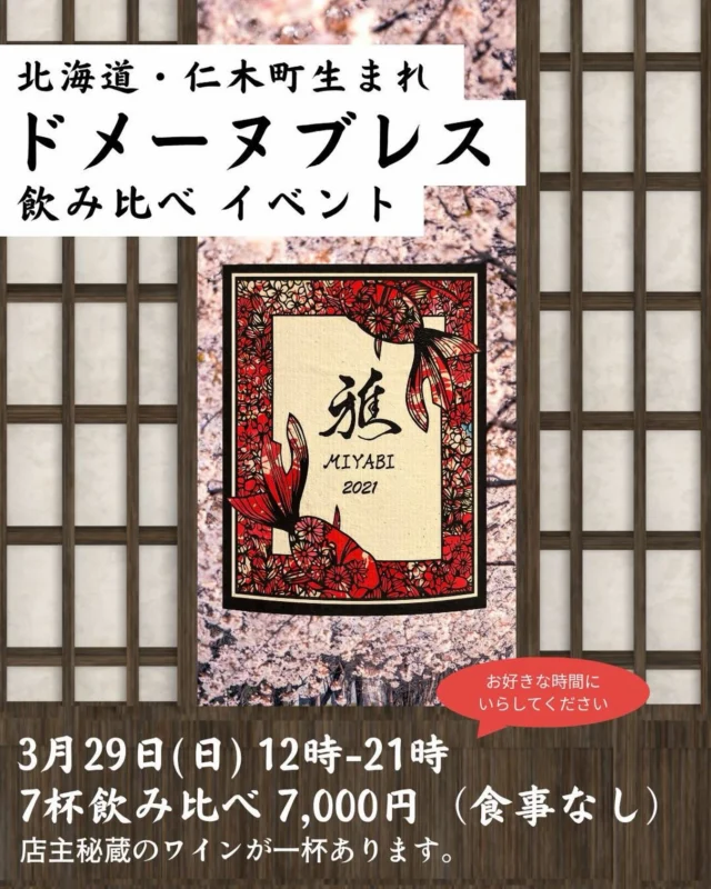 皆様ごきげんよう👋
გამარჯობა！ガマルジョバ！

急遽思い立ちまして、こんなんやります。

გაუმარჯოს！ガウマルジョス！

Wine bar "Le3"  完全予約制
https://le3.jp/

Open  月〜17h ~ 24h
　　　　土・日・祝〜12h
当日問い合わせ21h Lo（他にご予約無ければ）
※2秒前までご予約OKです

Close  不定休（SNSにてアナウンスします）
（前日までにお問い合わせあれば、営業時間等対応します）

神奈川県小田原市中町1-3-16
※ご来店の際はGoogleマップをご覧の上、お越し下さい

小田原駅東口バスロータリー
箱根登山バス　1番乗場　城東車庫前行き
中町下車より5秒

TEL 050-8880-1879
ご予約はお手数ですが、お電話もしくは各種SNS、DMにてご連絡ください。

※ご連絡取れ次第ご予約確定となります。
(当日予約はお電話でお願いします）

#自然派ワイン
#ナチュラルワイン
#vinnature
#ジョージアワイン
#oda_bi_marche