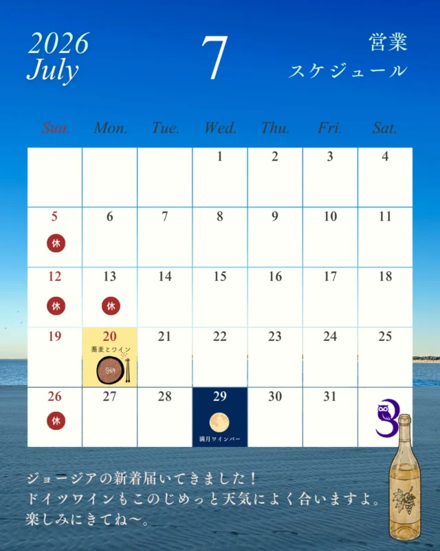 皆様ごきげんよう👋
გამარჯობა！ガマルジョバ！

今月もよろしくお願いします

გაუმარჯოს！ガウマルジョス！

Wine bar "Le3"  完全予約制
https://le3.jp/

Open  月〜17h ~ 24h
　　　　土・祝12h〜24h 
当日問い合わせ21h Lo（他にご予約無ければ）
※2秒前までご予約OKです

TEL 050-8880-1879
ご予約はお手数ですが、お電話もしくは各種SNS、DMにてご連絡ください。
※ご連絡取れ次第ご予約確定となります。
(当日予約はお電話でお願いします）

Close  日曜日
（前日までにお問い合わせあれば、営業時間等対応します）

香りを楽しむワインの店の為、店内は禁煙🚭です

神奈川県小田原市中町1-3-16
※ご来店の際はGoogleマップをご覧の上、お越し下さい

小田原駅東口バスロータリー
箱根登山バス　1番乗場　城東車庫前行き
中町下車より5秒