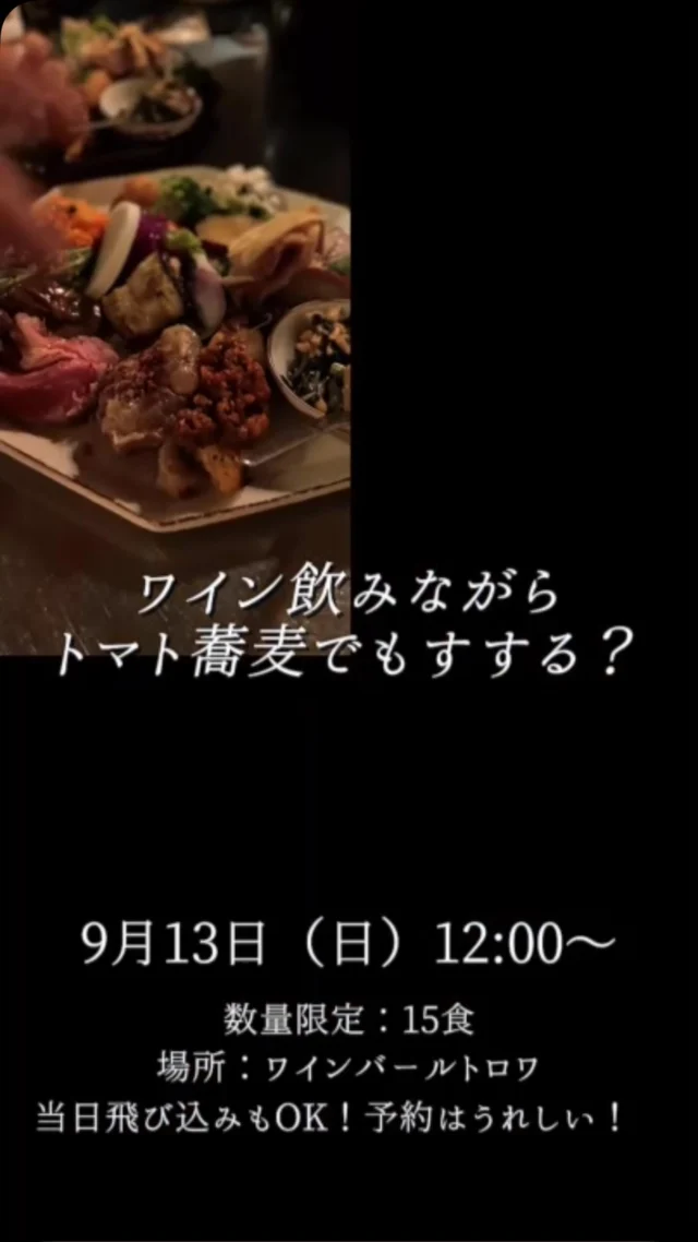 皆様ごきげんよう👋
გამარჯობა！ガマルジョバ！

調子こいて第二弾！
是非是非食べてみて！

გაუმარჯოს！ガウマルジョス！

Wine bar "Le3"  完全予約制
https://le3.jp/

Open  月〜17h ~ 24h
　　　　土・祝12h〜24h 
当日問い合わせ21h Lo（他にご予約無ければ）
※2秒前までご予約OKです

TEL 050-8880-1879
ご予約はお手数ですが、お電話もしくは各種SNS、DMにてご連絡ください。
※ご連絡取れ次第ご予約確定となります。
(当日予約はお電話でお願いします）

Close  日曜日
（前日までにお問い合わせあれば、営業時間等をなるべく対応します）

香りを楽しむワインの店の為、店内は禁煙🚭です

神奈川県小田原市中町1-3-16
※ご来店の際はGoogleマップをご覧の上、お越し下さい

小田原駅東口バスロータリー
箱根登山バス　1番乗場　城東車庫前行き
中町下車より5秒

#お食事が出来るワインバー
#0次会から3次会までご利用下さい
#vinnature
#ジョージアワインがある店
#小田原ワインバー