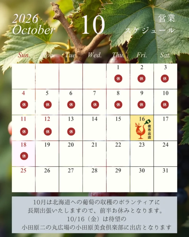 皆様ごきげんよう👋
გამარჯობა！ガマルジョバ！

10月のスケジュールです！
よろしくお願いします！
გაუმარჯოს！ガウマルジョス！

Wine bar "Le3"  完全予約制
https://le3.jp/

Open  月〜17h ~ 24h
　　　　土・祝12h〜24h 
当日問い合わせ21h Lo（他にご予約無ければ）
※2秒前までご予約OKです

TEL 050-8880-1879
ご予約はお手数ですが、お電話もしくは各種SNS、DMにてご連絡ください。
※ご連絡取れ次第ご予約確定となります。
(当日予約はお電話でお願いします）

Close  日曜日
（前日までにお問い合わせあれば、営業時間等をなるべく対応します）

香りを楽しむワインの店の為、店内は禁煙🚭です

神奈川県小田原市中町1-3-16
※ご来店の際はGoogleマップをご覧の上、お越し下さい

小田原駅東口バスロータリー
箱根登山バス　1番乗場　城東車庫前行き
中町下車より5秒

#お食事が出来るワインバー
#0次会から3次会までご利用下さい
#vinnature
#ジョージアワインがある店
#小田原ワインバー